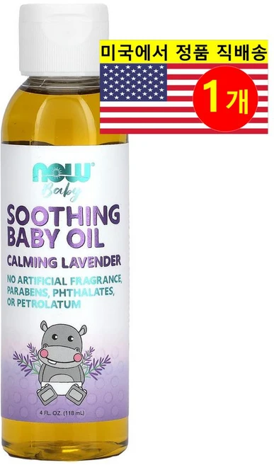 NOW Foods 유아용 피부 관리 부드럽게 수분 공급 진정 베이비 오일 라벤더 향 118ml 1개 - 쿠팡