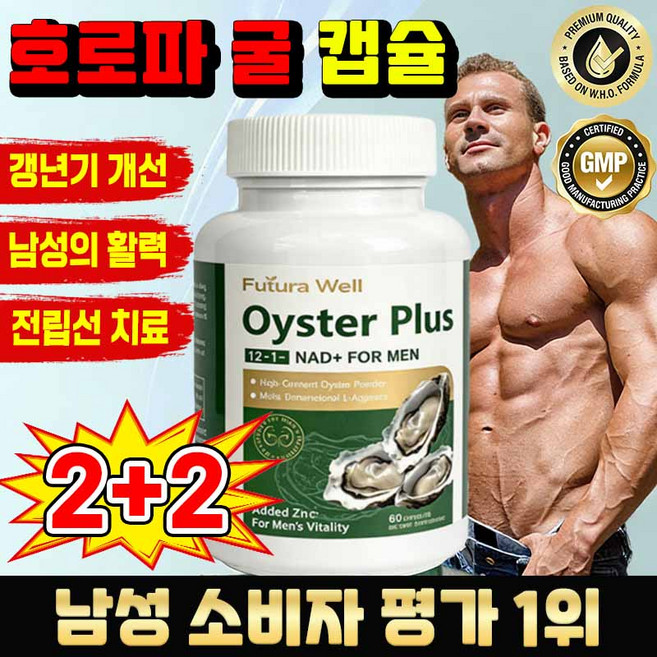 [남성 필수템] 호로파 캡슐 굴 호로파 캡슐 남성 활력 영양제 남성 개선 스태미너 피로 회복 사은품 랜덤증정, 4개, 60정