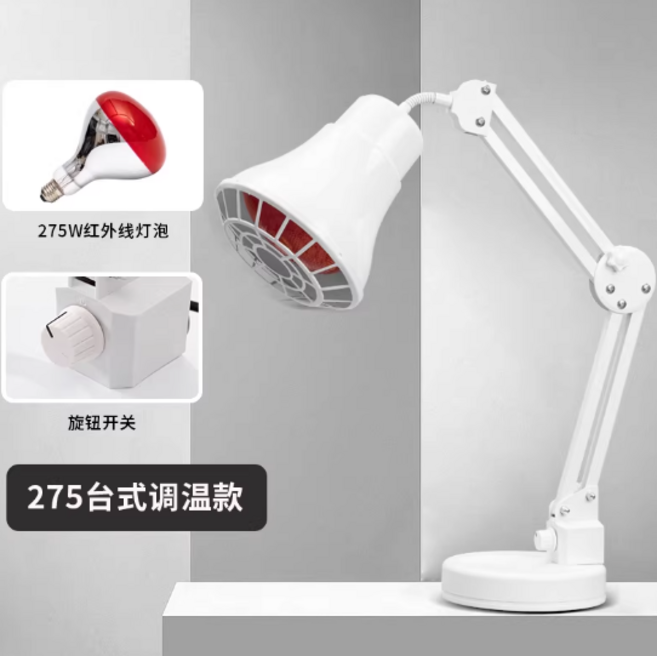 深圳皇范 紅外線理療燈, 275W臺式白色調溫款（紅光）, 1個