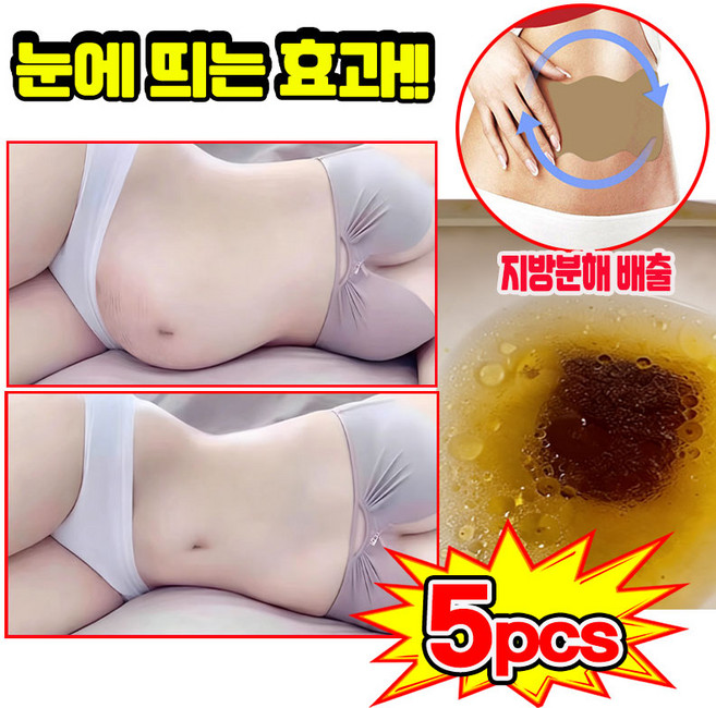 5/5+5pcs {일본수입|전신적용} 안전하고 효과적인 다이어트 패치 팔뚝살 패치 뱃살 독소 패치 복부 내장지방분해 종아리 허벅지 패치 날씬하고 싶은 곳에 붙이기 LUPEIYA, 1개, 5개입