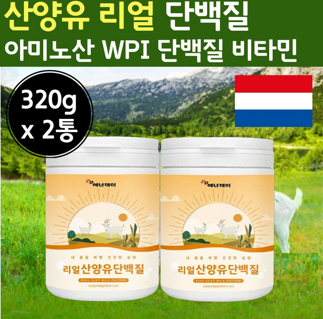 초유 산양 유 고단백 프로틴 단백질 어르신 밸런스 중년 50대 여성 70대 동물성 고담백 노인 보충제 사냥 유청 식품 단백질 보충 제 담백질 시니어 물에 타먹는 뿌려먹는, 2개