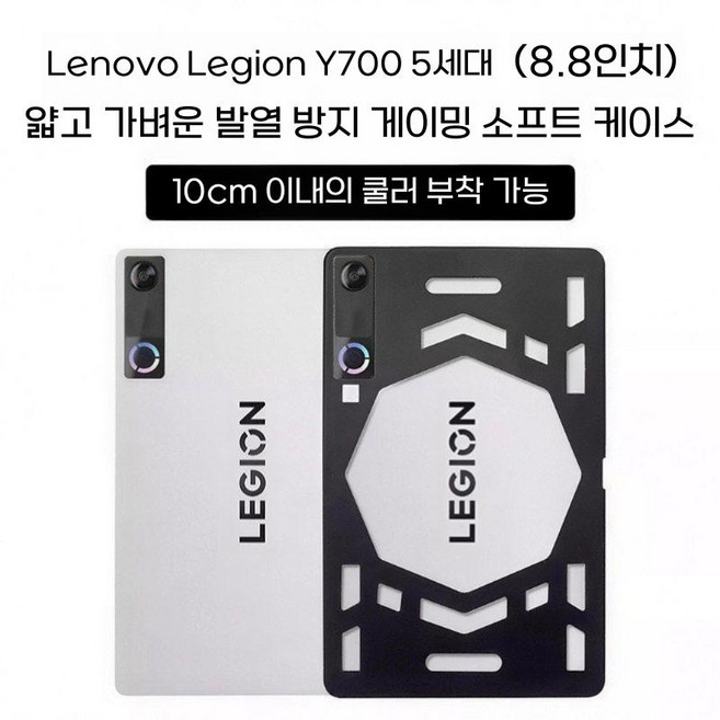 Y700 5세대 게이밍 케이스 쿨러 냉각 통기성 슬림 발열 쿨링 커버, 세이비어 태블릿 Y700은 8.8인치입니다, 할로우 게이밍 쿨링 통합 - 싱글 셸 블랙