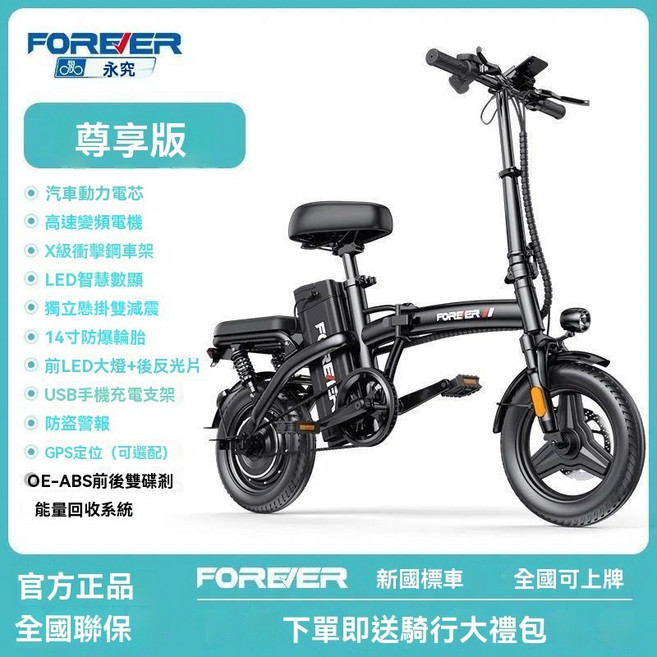 FOREVER 電動自行車 折疊 帶轉向燈, 1個, 尊享版【多重減震+變頻電機】,10Ah純電續航30公里