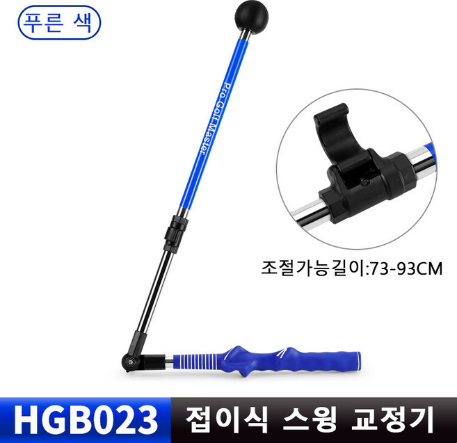 PGM 골프 스윙 연습기 접이식 실내용 자세 연습 스틱 골프스윙 임팩트 연습 남성 여성 HGB023, 자세연습스틱(blue), 자세연습스틱(blue), 1개