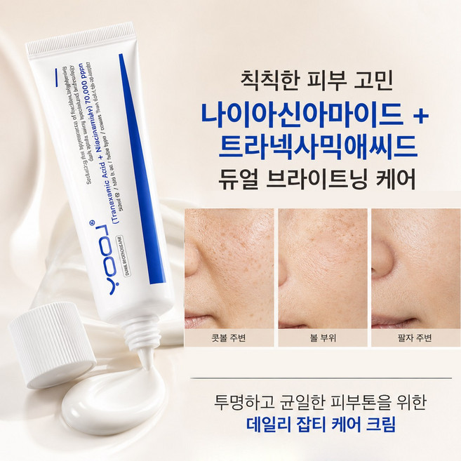 기미 잡티 검버섯 흑자 제거크림 누룩밤 수면팩 함익병 기미 잡티 제거 크림1위 락티스 크림 트라넥삼산 색소침착 착색크림 비타민C 니아신아마이드 기미크림 기미잡티제거 미백 케어, 1세트