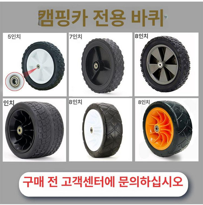 바퀴 캠핑웨건 타이어 폴딩 구루마 교체용 부품 수레 휠, 기본 사용 인원, 8인치 휠 블랙 19x7cm 0.8cm