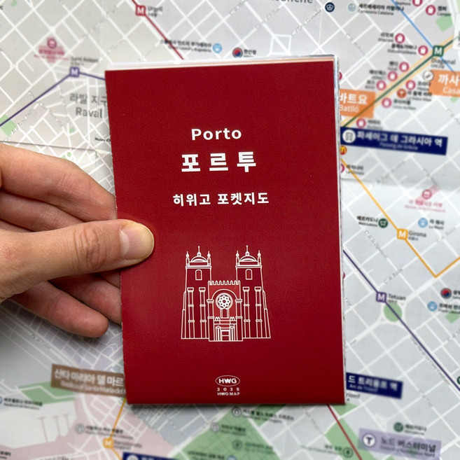9위 - [히위고 포켓지도] 포르투, 여기트래블, 여기트래블