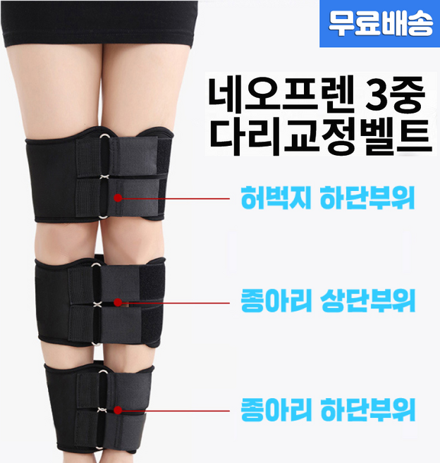 오다리필수템 3중 다리교정벨트 휜다리 X엑스자다리 자세교정 허벅지 종아리 발목 체형 교정밴드 네오프렌 보정 벨트, 1개
