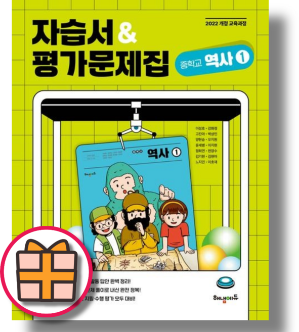 해냄에듀 중2 역사1 자습서+평가문제집 (2022개정 교육과정)(2026년)(오늘출발)
