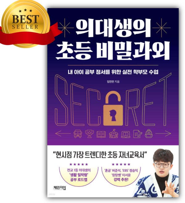 의대생의 초등 비밀과외 [미니수첩+당근볼펜 세트]