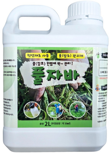 풀 잡초 제거제 제초작업 전용 천연 재료 풀자바 2리터, 2L, 1개