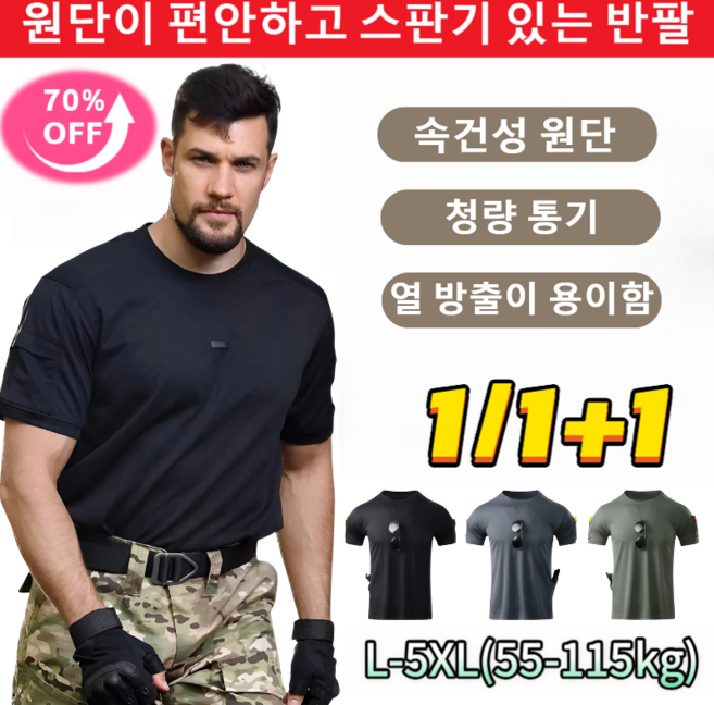1/1+1 2세대 다중 포켓 속건 전술 티셔츠 내마모 통기 전술 반팔 티