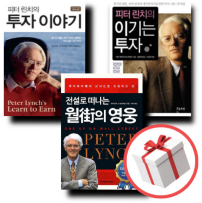 피터 린치의 이기는 투자 이야기 전설로 떠나는 월가의 영웅, 전설로 떠나는 월가의 영웅 (개정3판)