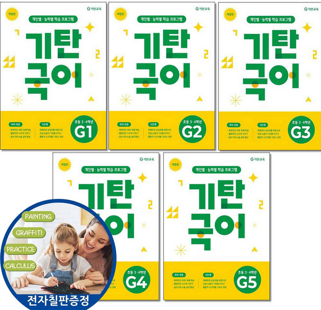(전자칠판증정) 기탄국어 G단계 1 2 3 4 5권세트 전5권 초등3-4, 국어영역, 초등3학년