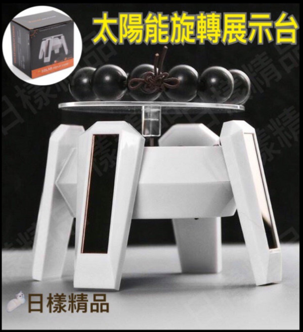 太陽能旋轉展示台 展示轉盤 旋轉台, 1個, 顏色隨機