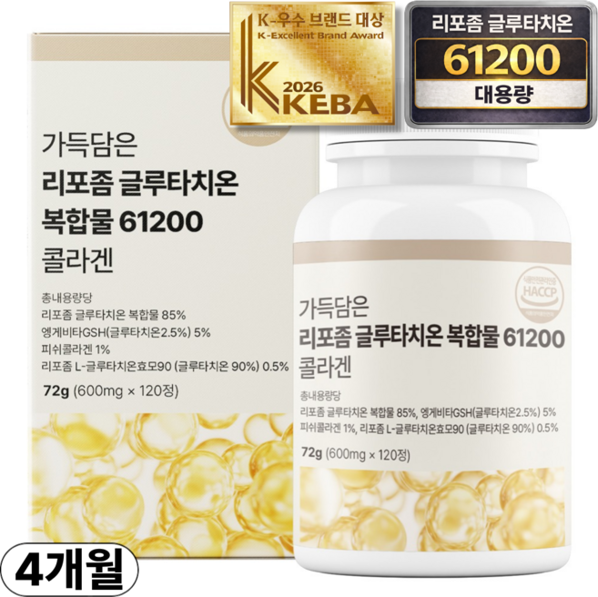 가득담은 고함량 리포좀 글루타치온 복합물 61200 콜라겐 식약청 HACCP 인증, 1박스, 120정