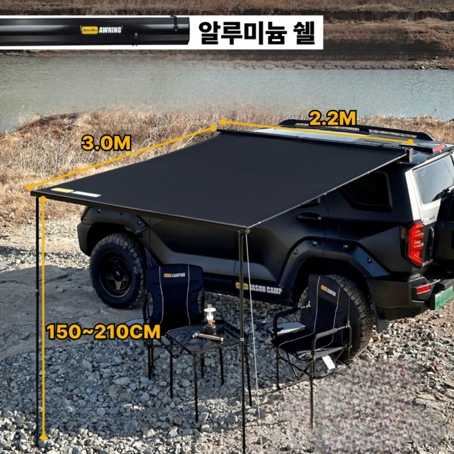 산타고 차량용 어닝 블랙코팅 타프 천막 차박 자동차 SUV 알류미늄쉘 사이드 그늘막, 알루미늄 쉘