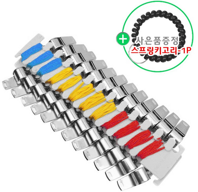 (메탈 호루라기 24P+스프링 키고리1P) 호로라기 플라스틱 휘슬 호각 피리 경보음, 24개, 1) 혼합