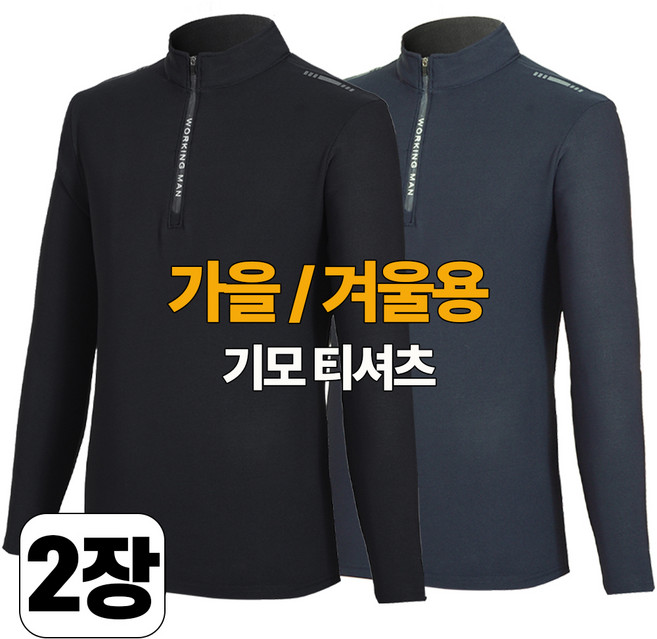 9위 - 워킹맨 1+1 겨울용 따뜻한 기모 스판 집업 티셔츠 작업복 근무복 현장복 아웃도어 긴팔 티 상의 AWF222
