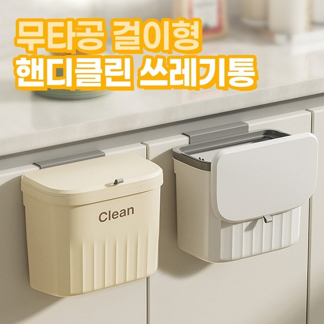 [슬라이딩싹쓸이]+[전용봉투100매증정] 마마웰니스 걸이형 클린 음식물쓰레기통, 샌드베이지