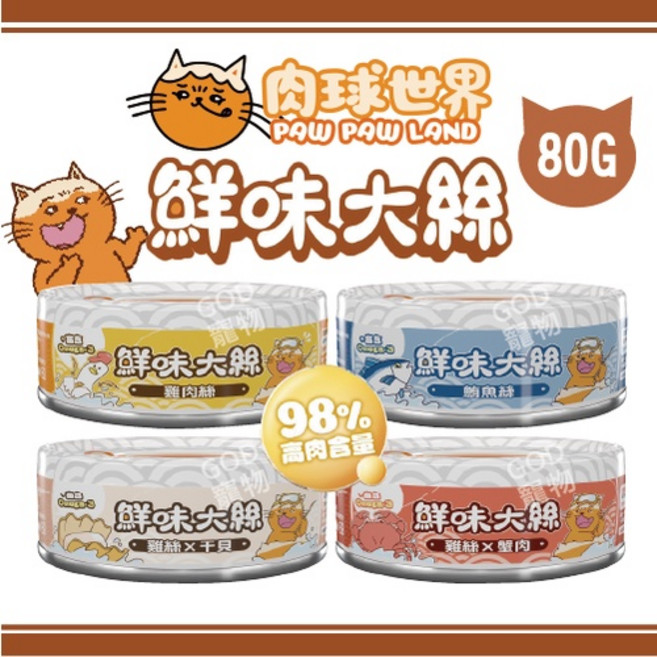 肉球世界 鮮味大絲 主食罐 80G 雞肉絲/鮪魚絲 台灣製 貓罐頭, 1個, 雞肉絲 *24,送肉泥1包(效期正常)