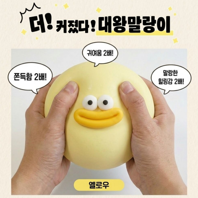 홉스하우스 대왕말랑이 말랑이 스퀴시, 1개, 80g, 세트6. 대왕말랑이(레몬 옐로우)