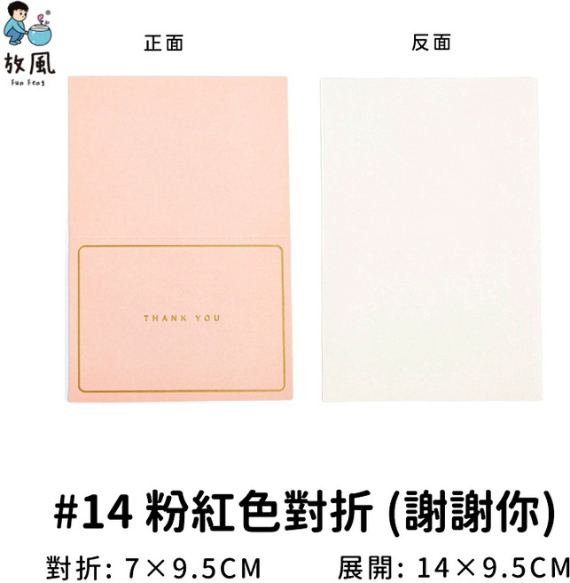 放風台灣現貨高磅數卡片：母親節萬用祝福花束生日手寫聖誕節情人節卡片, 1個裝, #14 粉紅色對折 (謝謝你)