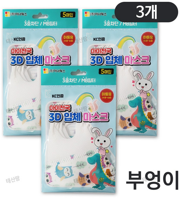 아이천국 3D 입체마스크 아동용 5매입 부엉이