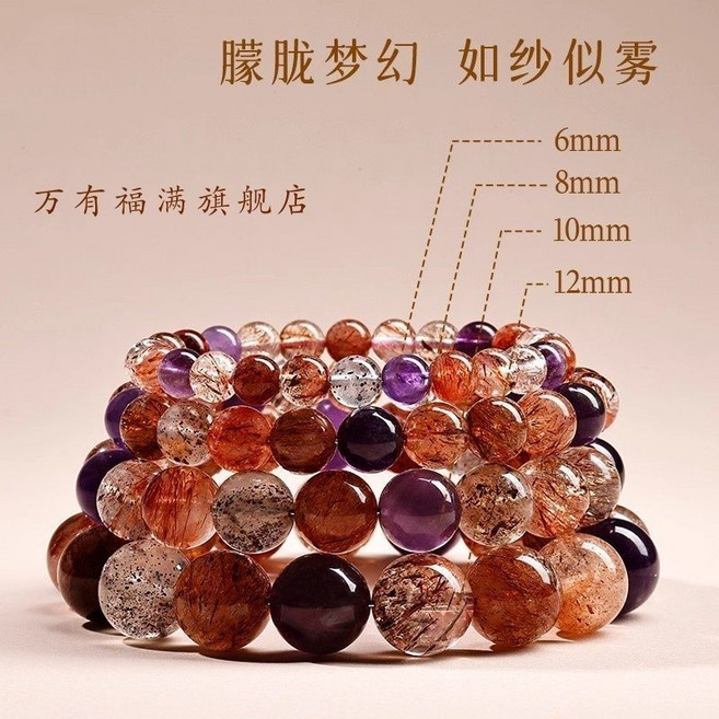 萬有福旗艦店 超級七水晶手串 8mm/10mm/12mm, 1個, 10mm超七多寶水晶手串招財納福輕奢禮盒裝