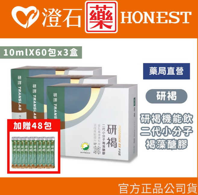 研褐 機能飲 二代小分子褐藻醣膠 大盒機能飲3盒 6贈2盒 共228包 全素, 1個