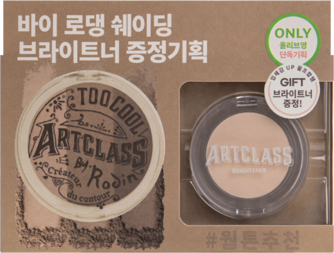 TOO COOL FOR SCHOOL Artclass By Rodin 修容提亮套裝 持久顯色, #1 CLASSIC +BRIGHTENER #3, 1個