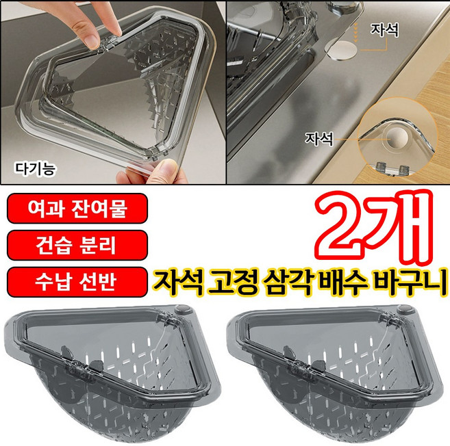 [틱톡 추천] 싱크대 음식물 거름망 싱크대 음식물 거치대 싱크대 코너 바스켓, 2개, 실버