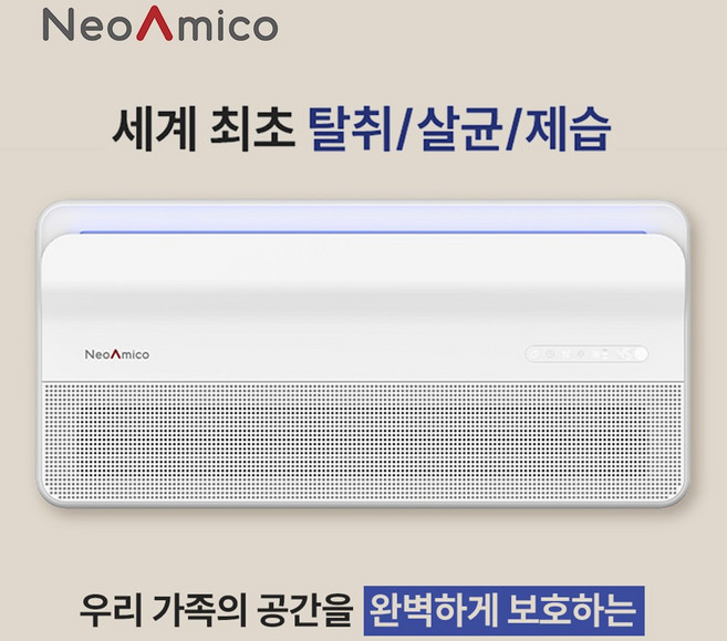 네오아미코 큐레어 살균+탈취+제습 세계 최초 올인원 공기 청정 살균 탈취 저온제습 에어큐레이팅 리빙케어, 포레스트리빙