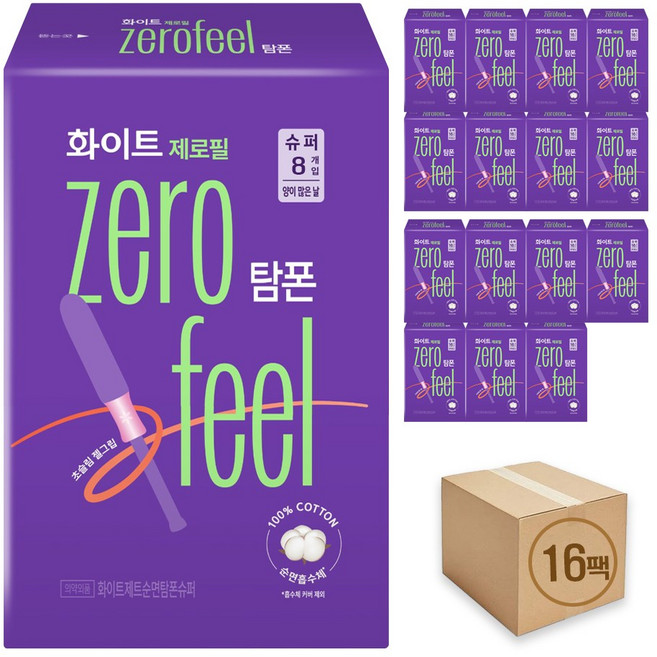 화이트 제로필 탐폰, 슈퍼, 8개입, 16개