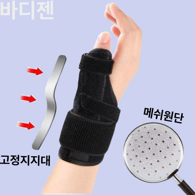 바디젠 엄지손가락 고정 손목보호대, 블랙, 오른쪽, 1개