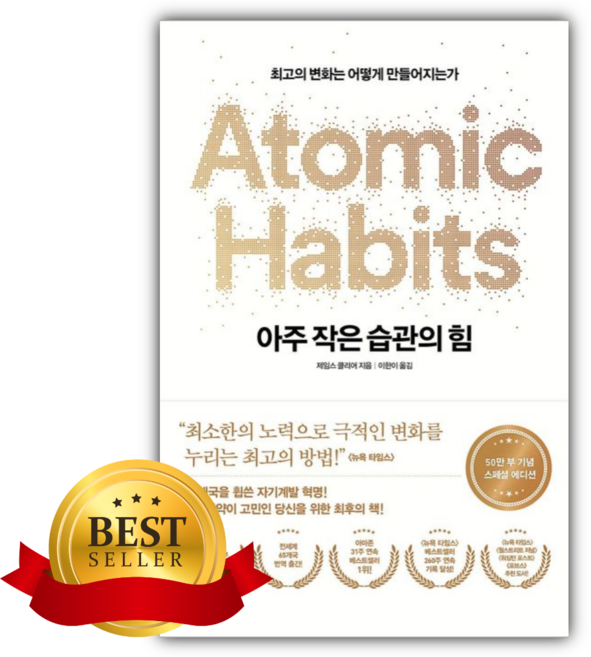 6위 - 아주 작은 습관의 힘 [쁘띠수첩+당근볼펜]