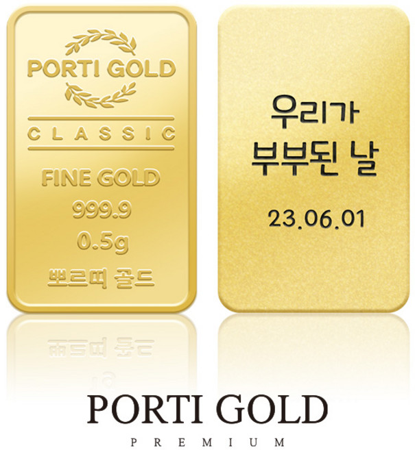 [뽀르띠] 순금 24K 0.5g 클래식 골드바