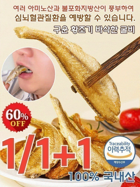 1/1+1구운 황조기 바삭한 굴비 파스미어 바삭바삭한 조기 캐주얼 간식 봉지 즉석 해물 굴비, 오리지널25g/만x1