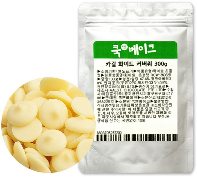 카길 화이트 커버춰 초콜릿 코코아버터 30%, 1개, 300g