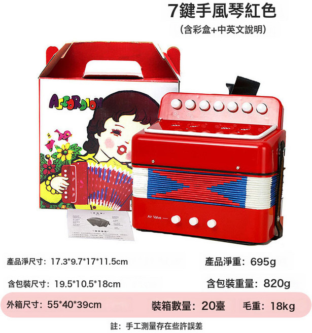 FEIFAN飛繁7鍵手風琴學生初學樂器跨境款便攜兒童益智玩具手風琴, 1個, 7鍵紅