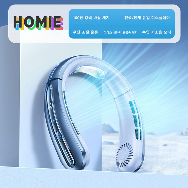 HOMIE 휴대용선풍기 접이식 무소음 넥밴드 선풍기 급속냉각 목걸이선풍기, 파란색-FS-01