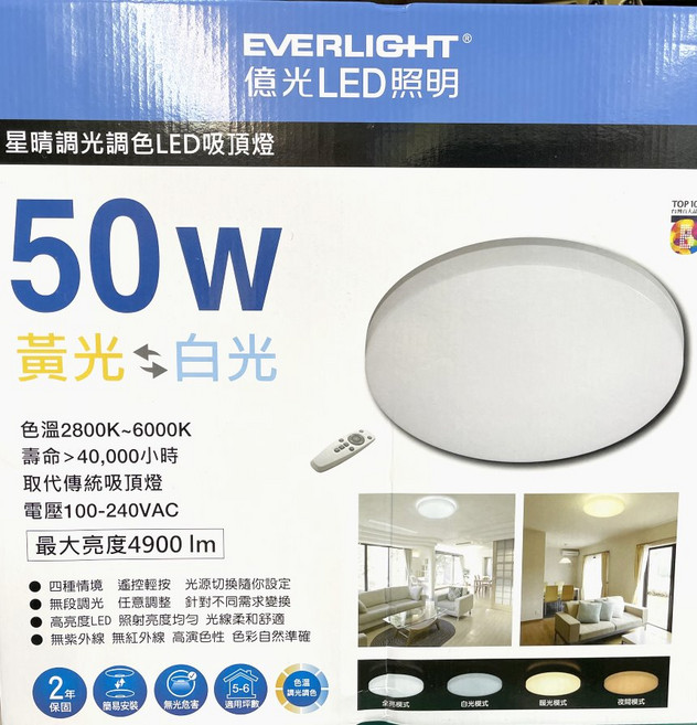 億光 EVERLIGHT 星晴調光調色LED吸頂燈 50W 遙控無段調整 2800K-6000K