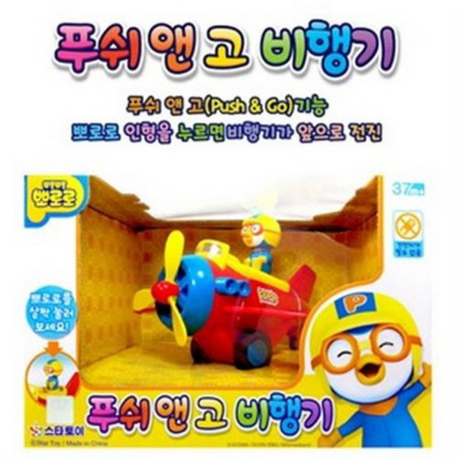 뽀로로 뉴 푸쉬앤고 비행기, 1개