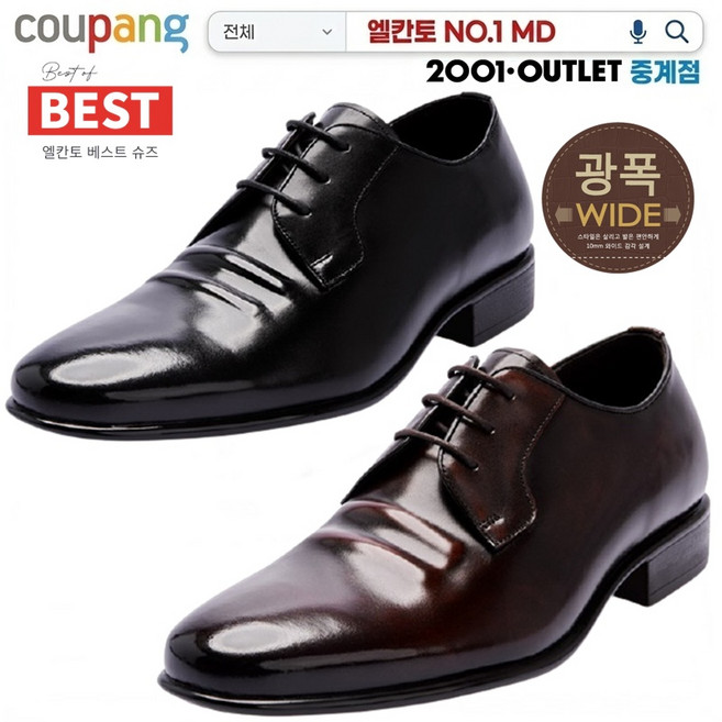 엘칸토 NO.1 MD 볼 편안하고 쿠션 좋아 직장 생활 & 면접 & 데일리 추천 기본 스타일 남성 정장 구두 (245~285mm)
