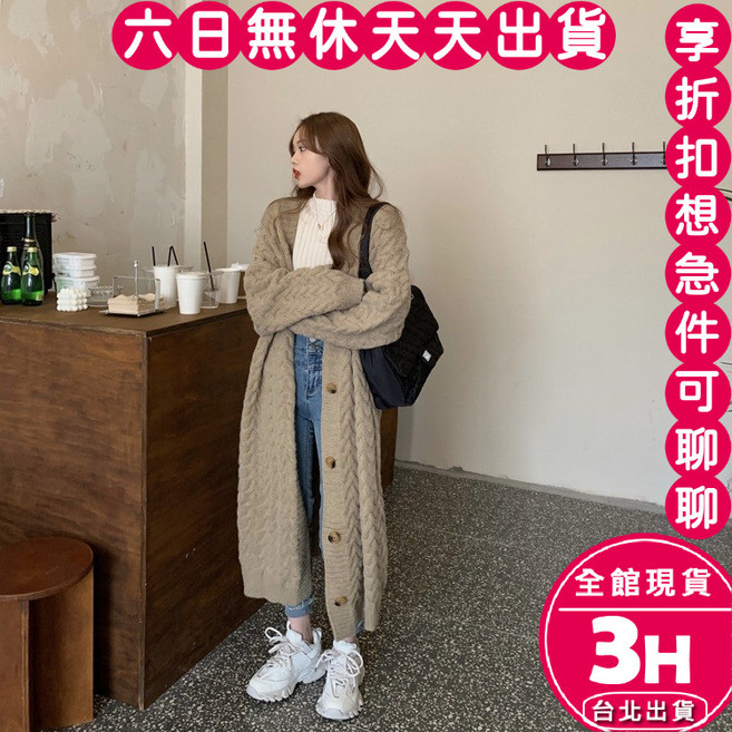 梨卡 女款針織長版外套 韓版慵懶麻花毛衣 寬鬆舒適設計