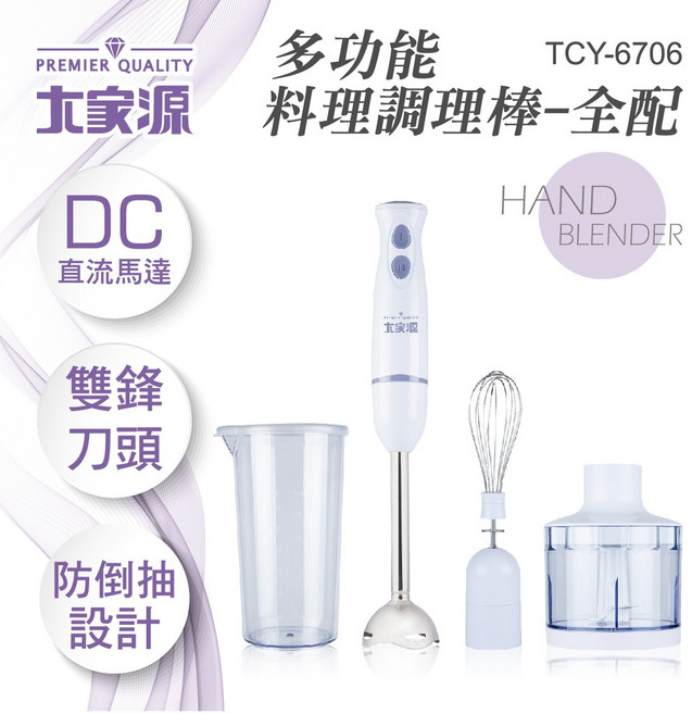 大家源 DC直流多功能手持式調理棒 TCY-6706