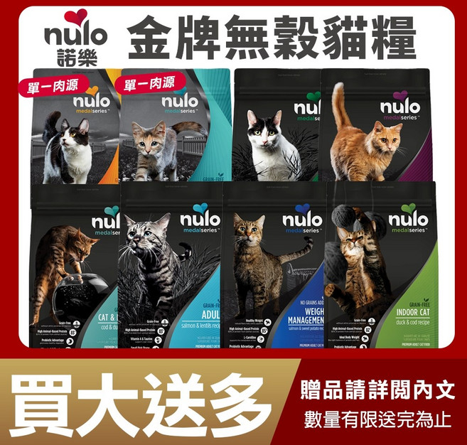 Nulo 諾樂 金牌無穀貓糧 單一肉源 貓乾糧 貓主食 貓飼料 (4.5LB-12LB), 1個, 成貓-鮭魚.扁豆5LB/贈送一包,加贈同品項原裝300克(口味隨機)