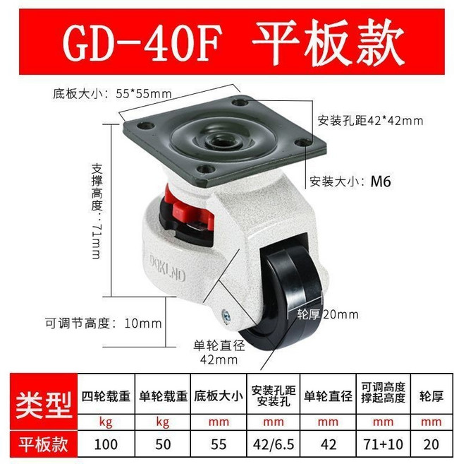福馬輪 GD-40F 平板萬向輪 支撐高度71mm 可調高度10mm, 白色,100F大開口款, 1個