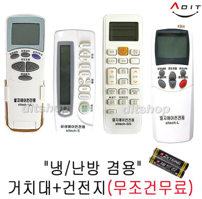 LG 삼성 만능 휘센 하우젠 에어컨리모컨 냉난방기 겸용 벽걸이 천장형 시스템 스탠드, 1개, 건전지+BA0077