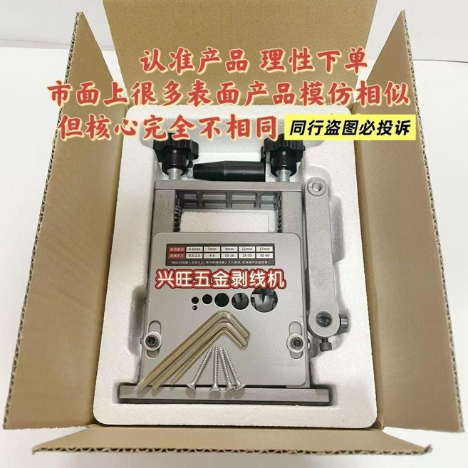 興旺 手搖剝線機 可接電鑽 廢銅線剝皮 高效 五刀設計, 1個, 手動剝線機, 標配